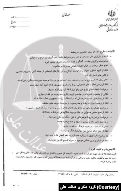 سند افشا شده قوه قضاییه توسط گروه هکری «عدالت علی» که به طور اختصاصی در اختیار صدای آمریکا قرار گرفته