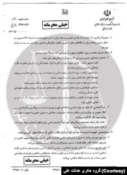 سند افشا شده قوه قضاییه توسط گروه هکری «عدالت علی» که به طور اختصاصی در اختیار صدای آمریکا قرار گرفته