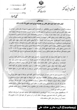 سند افشا شده قوه قضاییه توسط گروه هکری «عدالت علی» که به طور اختصاصی در اختیار صدای آمریکا قرار گرفته