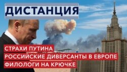 В Сочи снесли резиденцию Путина. Кремль нанимает россиян для диверсий в Европе. Филологов МГУ проверяют на гостайну. ДИСТАНЦИЯ 