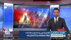 فضای امنیتی و محدودیت‌های اینترنت باعث توقف اعتراضات در ۲۸ استان نشد