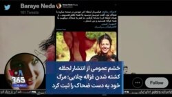 خشم عمومی از انتشار لحظه کشته شدن غزاله چلابی: مرگ خود به دست ضحاک را ثبت کرد