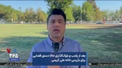بعد از پلمب و بلوک‌گذاری حالا دستور قضایی برای بازرسی خانه علی کریمی