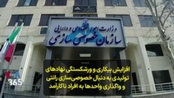 افزایش بیکاری و ورشکستگی نهادهای تولیدی به دنبال خصوصی‌سازی رانتی و واگذاری واحدها به افراد ناکارآمد