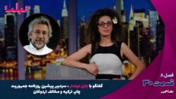 شباهت‌های خامنه‌ای و اردوغان در گفتگو با جان دوندار، سردبیر پیشین روزنامه جمهوریت ترکیه 