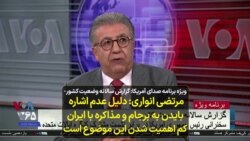 گزارش سالانه وضعیت کشور | مرتضی انواری: دلیل عدم اشاره بایدن به برجام و مذاکره با ایران کم اهمیت شدن این موضوع است