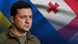 "დაუყოვნებლივ ვიძახებთ კონსულტაციებზე უკრაინის ელჩს საქართველოში,"- ზელენსკი