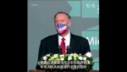 蓬佩奥：美国应承认台湾为主权国家