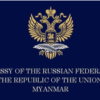 Embassy of Russia in Myanmar