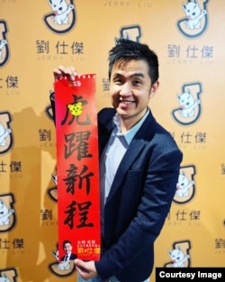 台湾前外交官刘仕杰。（刘仕杰提供）