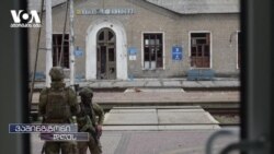 უკრაინის რკინიგზა და რკინიგზელები ხალხის სამსახურში