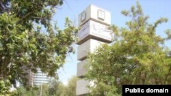 Təbriz Universiteti