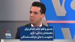 صدور و لغو حکم اعدام برای معترضان زندانی؛ بازی حکومت با جان بازداشت‌شدگان