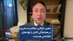 معین خزائلی: «وکلای تسخیری در هماهنگی کامل با نهادهای اطلاعاتی هستند»