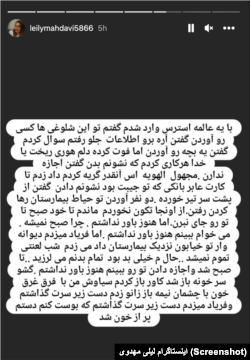 استوری اینستاگرام لیلی مهدوی، مادر سیاوش محمودی