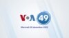 VOA60: Cour suprême ya Etats-Unis etiki na esika mokano ya ya kobengana na ndelo na Mexique bato balingi kokota na USA wuto ekolo Mexique.

