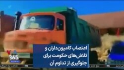 اعتصاب کامیون‌داران و تلاش‌های حکومت برای جلوگیری از تداوم آن