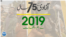 پاکستان: سال بہ سال | 2019
