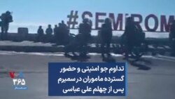 تداوم جو امنیتی و حضور گسترده ماموران در سمیرم پس از چهلم علی عباسی