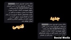 پیامک‌های جدید و قدیمی که در رسانه‌های اجتماعی توسط کاربران منتشر شده است.