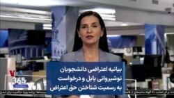 بیانیه اعتراضی دانشجویان نوشیروانی بابل و درخواست به رسمیت شناختن حق اعتراض