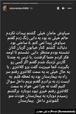 استوری اینستاگرام لیلی مهدوی، مادر سیاوش محمودی
