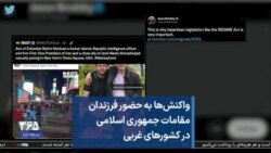 واکنش‌ها به حضور فرزندان مقامات جمهوری اسلامی در کشورهای غربی