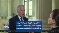 تام تیلیس، سناتور جمهوریخواه: «رژیم جمهوری اسلامی جان مردم را در ابعادی می‌گیرد که در تاریخ سابقه نداشته است»