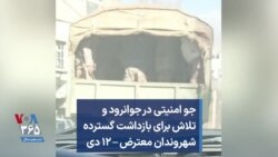 جو امنیتی در جوانرود و تلاش برای بازداشت گسترده شهروندان معترض – ۱۲ دی