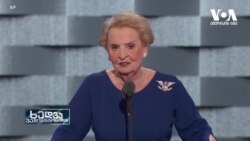 მადლენ ოლბრაითი 84 წლის ასაკში გარდაიცვალა