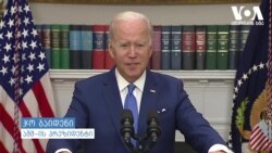 აშშ ევროპელ მოკავშირეებს გაზის მიწოდების დივერსიფიკაციაში ეხმარება