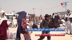 پاکستان میں مقیم افغان مہاجرین کی عید کیسی ہوگی؟