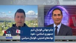 جام جهانی فوتبال،‌ تیم جمهوری اسلامی، نفوذ نهادهای امنیتی، فوتبال سیاسی 