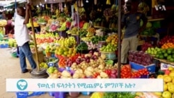 ጾም ለሰውነት የሚሰጣቸው ጥቅሞች 