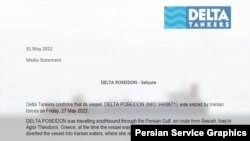 تصویر بیانیه‌ای که توسط شرکت «دلتا تانکرز» برای صدای آمریکا ارسال شده است 