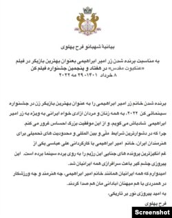 پیام شهبانو فرح پهلوی به زر امیرابراهیمی به مناسبت کسب جایزه بهترین بازیگر زن جشنواره کن