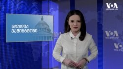 პალატამ უკრაინის დახმარების 40 მილიარდიანი პაკეტი დაამტკიცა