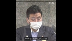 日本防长谴责朝鲜试射导弹