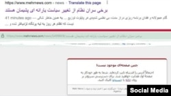 گزارش حذف شده خبرگزاری مهر