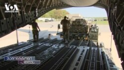 უკრაინა დასავლეთისგან მეტ საჰაერო თავდაცვის სისტემას ითხოვს