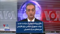 دفاع روزنامه جوان از سیاست جدید دولت جمهوری اسلامی برای افزایش هزینه‌های مدرک تحصیلی