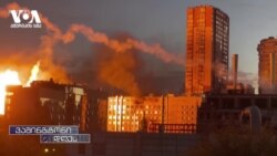 უკრაინის ენერგო-გასაჭირი