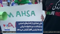 علی عمادی از فشارهای امنیتی و بازداشت دو خانواده ایرانی توسط پلیس قطر گزارش می‌دهد