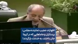 اظهارات عجیب نماینده مجلس: پرستاران و ماماهایی که در کرونا جان باختند، به خدمت بازگردند!