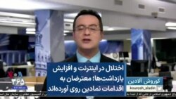 اختلال در اینترنت و افزایش بازداشت‌ها؛ معترضان به اقدامات نمادین روی آورده‌اند
