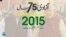 Seventy five years of pakistan