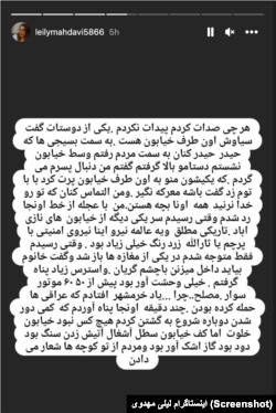 استوری اینستاگرام لیلی مهدوی، مادر سیاوش محمودی