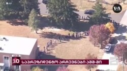 ტრამპი საპრეზიდენტო არჩევნებში ლიდერობს