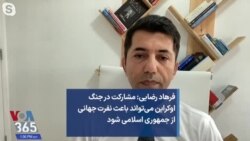 فرهاد رضایی: مشارکت در جنگ اوکراین می‌تواند باعث نفرت جهانی از جمهوری اسلامی شود