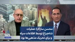 محسن سازگارا: عملیات شاه‌چراغ توسط اطلاعات سپاه و برای
تحریک مذهبی‌ها بود
